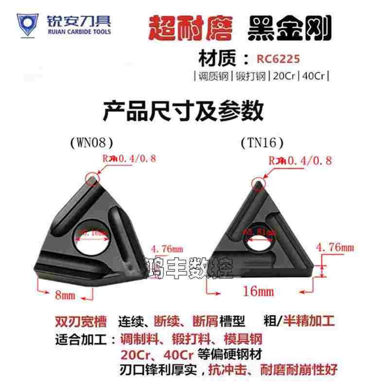 RUIAN锐安数控车刀片WNMG080404 08RL TNMG160404 08R L RC6225