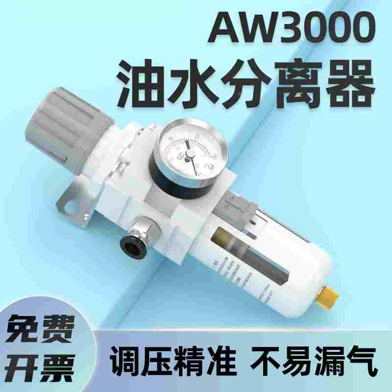 AW3000油水分离器带自动排水空压机空气过滤器气泵除水气源处理器