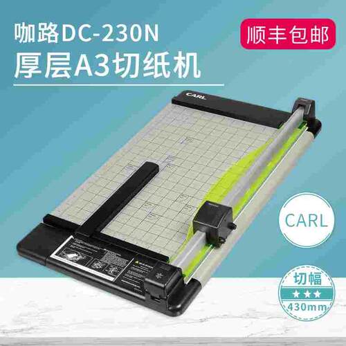 日本咖路A3大切纸机厚层DC-230N安全滚轮裁纸机 裁切纸器办公用品