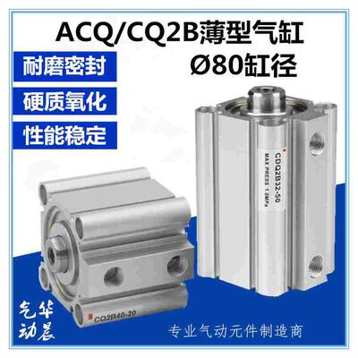 ACQ薄型气缸CDQ2A/CQ2B80-10/15/20/25/30/40/50/60/75/80/100DMZ