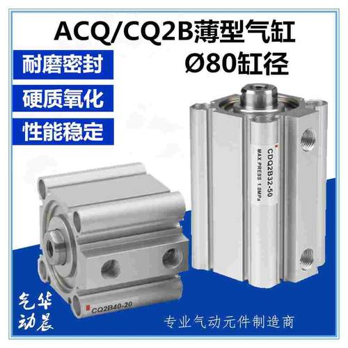 ACQ薄型气缸CDQ2A/CQ2B80-10/15/20/25/30/40/50/60/75/80/100DMZ
