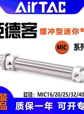 亚德客不锈钢迷你型气缸 MIC16 20 25 32 40X25 50 75 100 150SCA