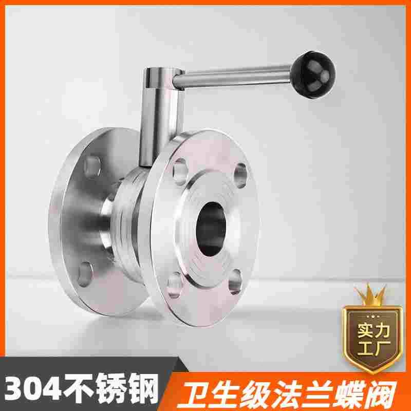304不锈钢法兰蝶阀卫生级法兰式连接手动拉杆碟阀dn50/65/80/100