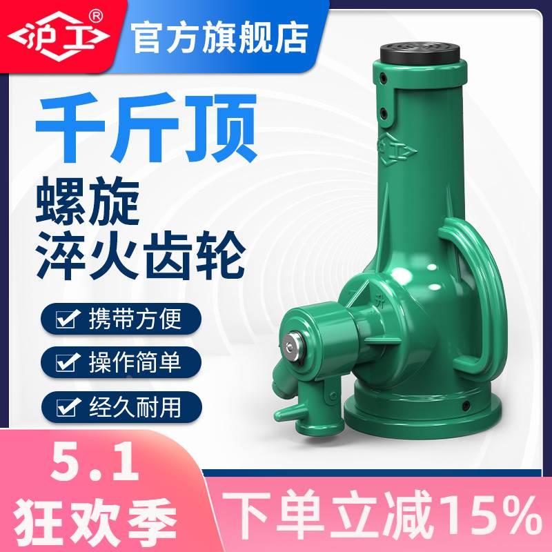 沪工机械式千斤顶手摇立顶螺旋千斤顶3吨5吨10T起重器齿轮千斤顶