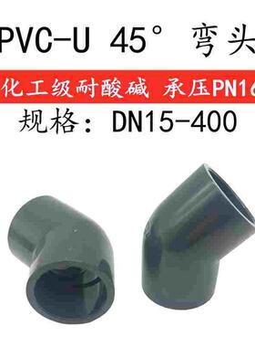 国标UPVC45°弯头 大弯 PVC135弯头  大口径拐角弯头耐酸碱弯头