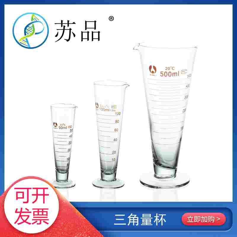 玻璃刻度三角量杯5ml10ml25ml50ml100ml250ml500ml1000ml2000