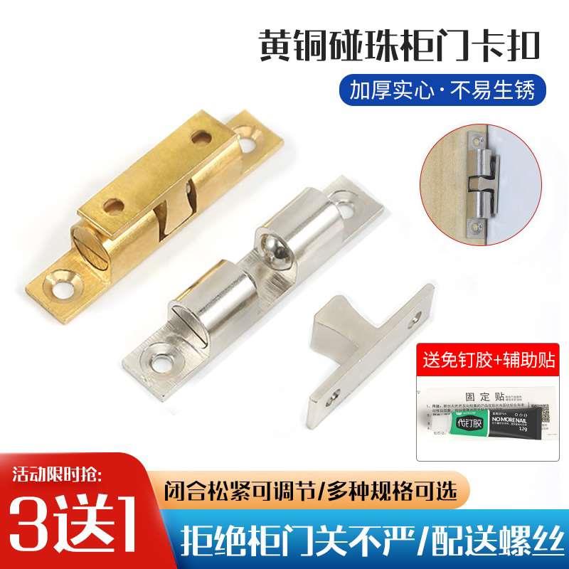 橱柜衣柜门黄铜碰珠锁柜门吸卡扣碰珠门扣卡式开关吸门碰40MM磁碰