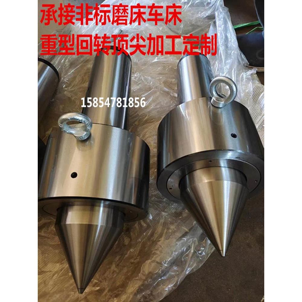 车床磨床尾座重型回转莫氏锥柄5/6号公制80#100#120活络顶针