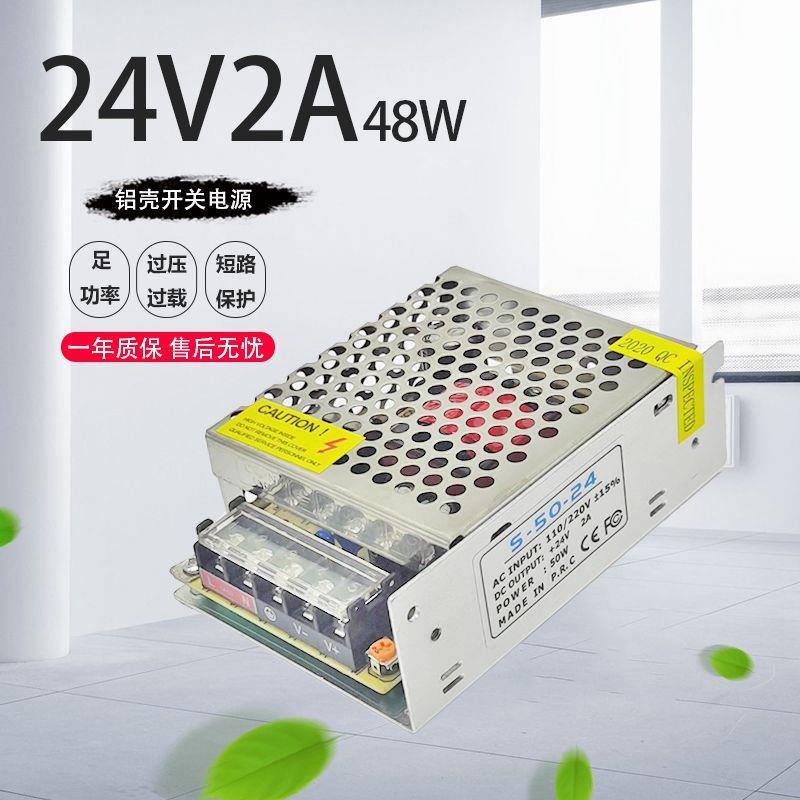 直流24V2A开关电源配电箱道闸门禁工业监控集中供电24V50WS-50-24