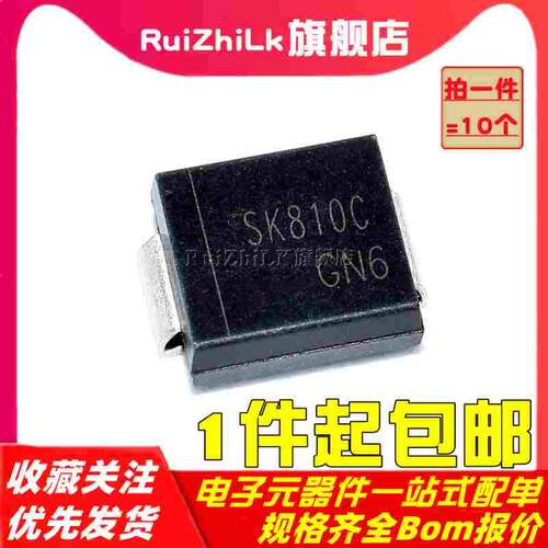 SK810C MB810 SR810 贴片 肖特基整流二极管 8A100V SMC（10个）