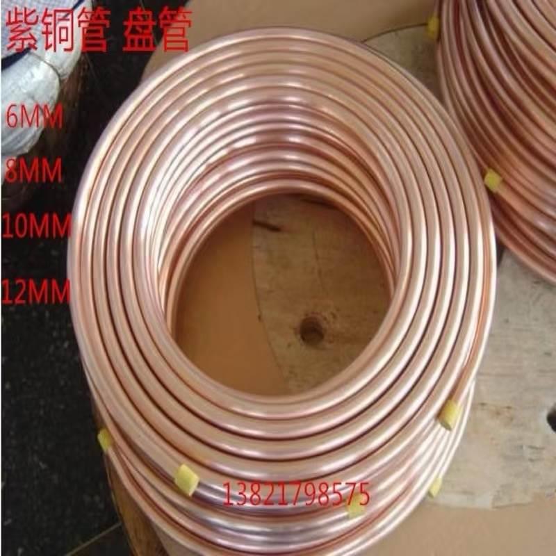 紫铜盘管空调铜管毛细铜管4mm6mm 8mm10mm12mm14mm16mm软态铜管