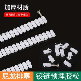 铰链排塞螺丝膨胀塞尼龙涨管预埋自攻螺丝膨胀管铰链木板专用胶塞