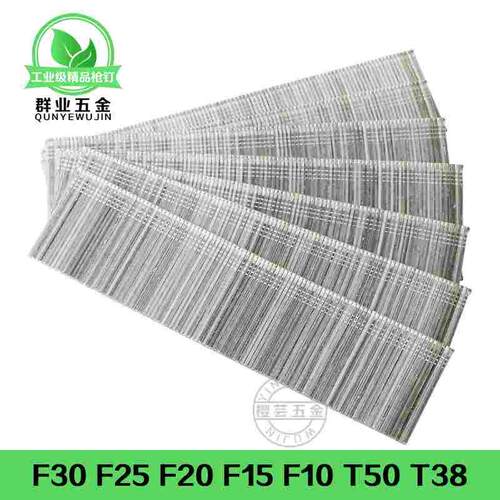 群业气枪钉直钉枪钉防锈汽钉F型钉气排钉木工钉子F30F25F20F15F10