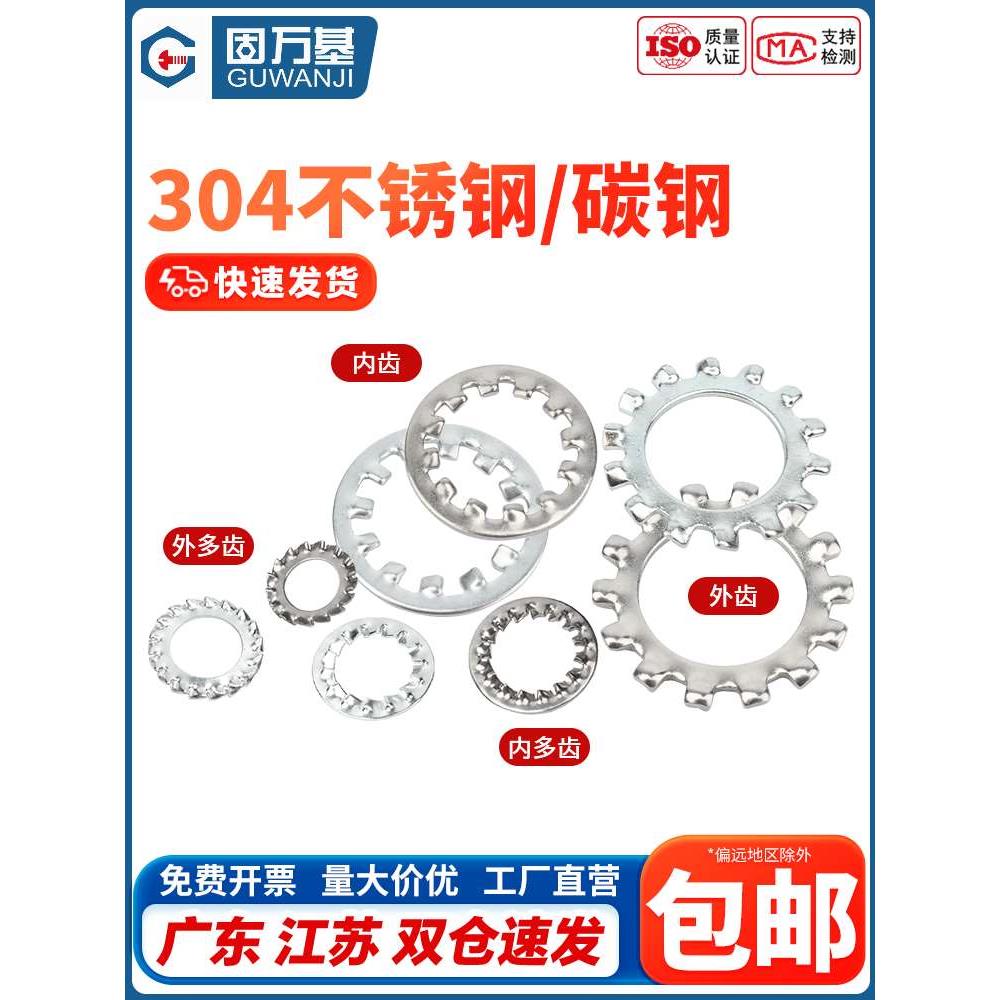 304不锈钢外锯齿内锯齿锁紧垫圈防滑止动防松镀锌垫片M3M4M5M6M30