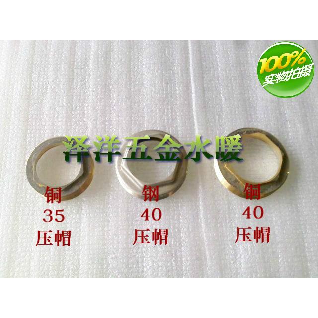 35阀芯/40阀芯压帽 厨房淋浴浴缸菜盆 面盆龙头阀芯压帽