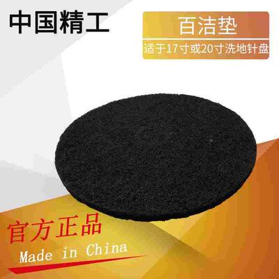 卡驰洗地机针盘黑色百洁垫抛光垫凯赫洗地机百洁垫17寸20寸打蜡片
