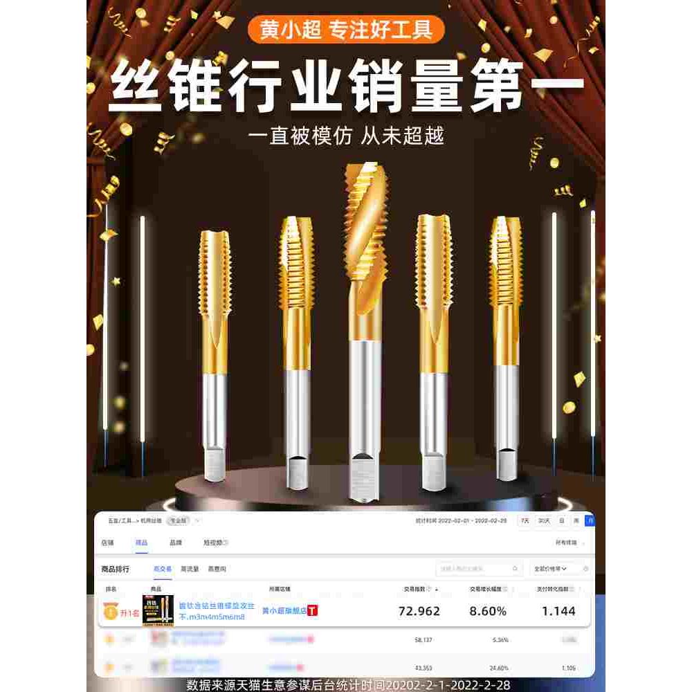镀钛含钴丝锥螺旋攻丝不锈钢专用机用丝锥先端丝锥丝攻m3m4m5m6m8