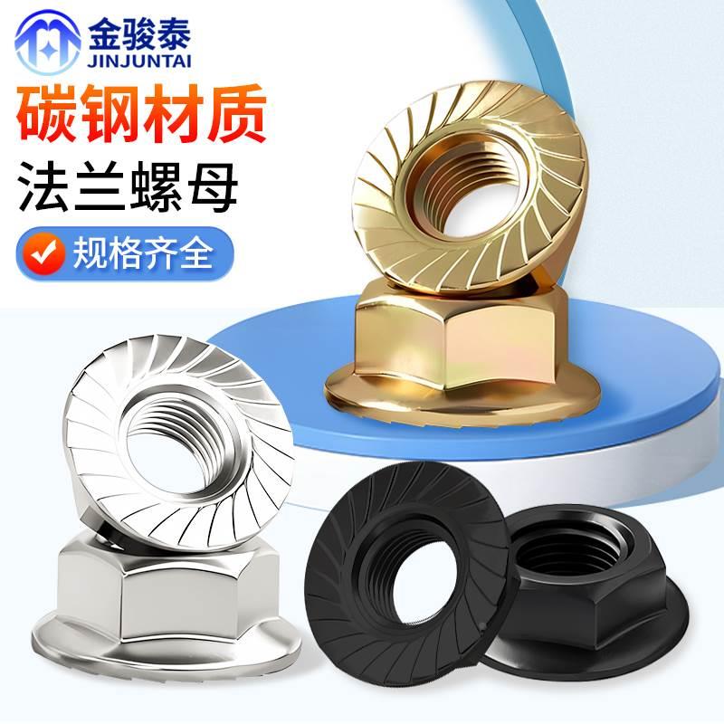 黑色防滑法兰螺母镀镍彩锌六角法兰面带齿锁紧螺帽M3M4M6M8M10M12