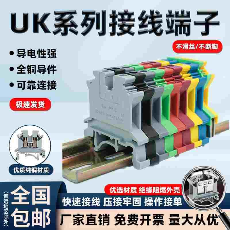 UK2.5b导轨式接线端子电压端子排快速接线配套UK-5n-3n-6n2.5平方