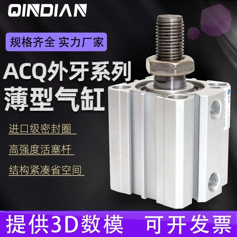 小型超薄薄型气缸ACQ16/20/25/40/50/63/80/100B气动方形单轴CQ2B