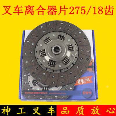 原厂铁流叉车离合器片275/18齿从动盘总成杭叉合力龙工TCM3 3.5吨