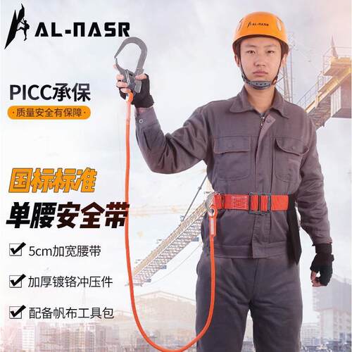 德国进口阿尔纳斯单腰单大钩轻便高空作业保险安全带户外施工电工