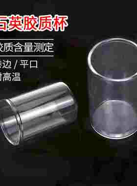 石英玻璃胶质杯燃料胶质含量测定GB/T8019喷射蒸发法实际胶质杯