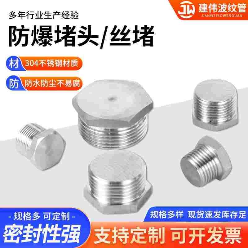 304不锈钢外六角金属防爆堵头实心防水防尘丝堵G1 2M20 25NPT1 2