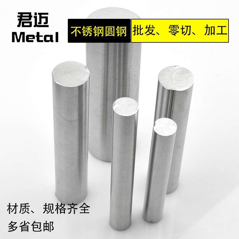 201 303 304 316L 310S 2205不锈钢圆棒实心棒光圆易切削棒可定做