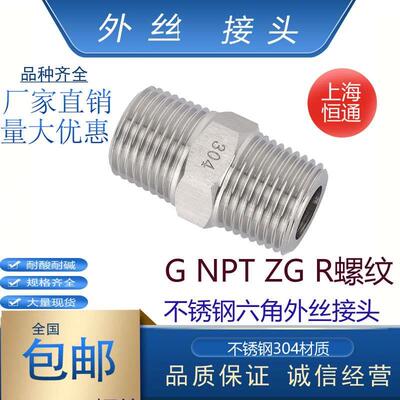304/316不锈钢六角外丝数控直通接头加厚转换外牙螺纹ZG NPT G R