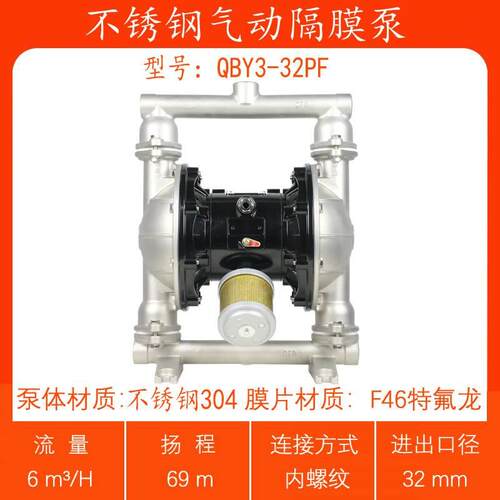 QBY3-32PF型不锈钢耐腐蚀气动隔膜泵