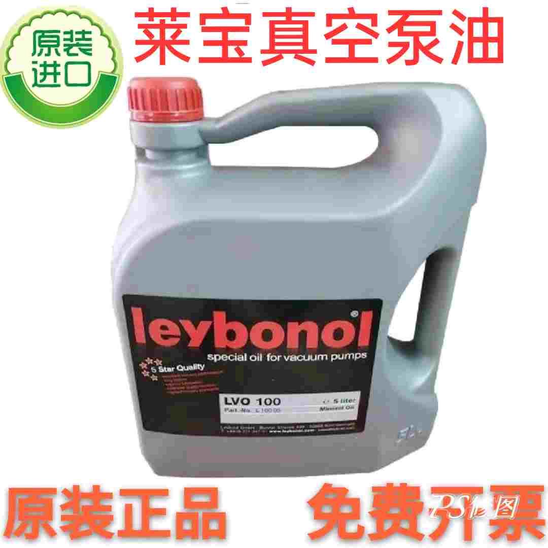 原装Leybold莱宝真空泵油lvo130 700号200 210 100 110 108专用油