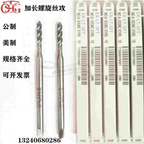 台湾TOSG加100L长美制机用螺旋丝锥UNC4-40/UNC6-32/UNC8-32