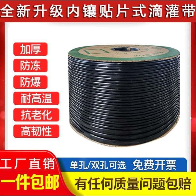 16mm滴灌带滴管农用滴灌管大棚蔬菜贴片式农用水带番茄辣椒滴水管