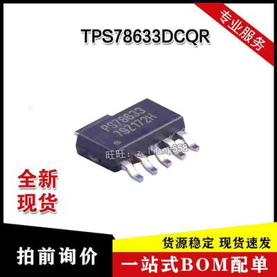 TPS78633DCQR 丝印PS78633 SOT223-6(5.5V-3.3V)1A 全新现货 热卖