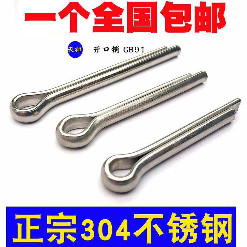 M6.3M8M10MM304不锈钢开口销卡销发卡销弹簧销配销轴插销卡子包邮