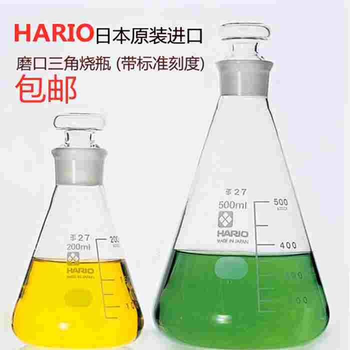 HARIO三角烧瓶带塞锥形瓶1L2L带刻度磨口10/30/100/200/500ml日本