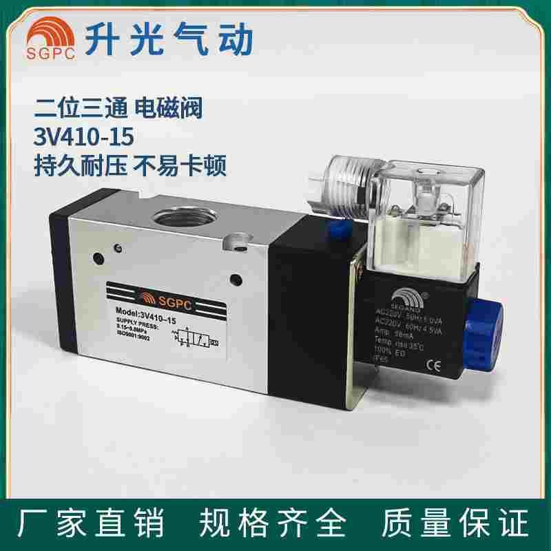 SGPC升光气动元件电磁换向阀二位三通4分口径SG3V410-15全新正品