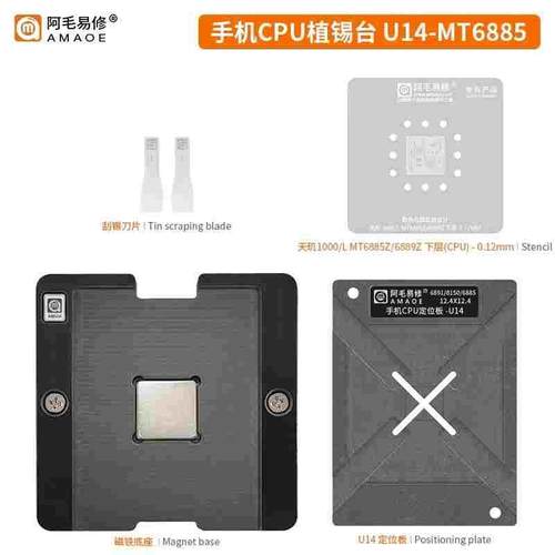 阿毛易修手机CPU植锡台U14天玑MT6891Z/SM8150/MT6885/U14定位板