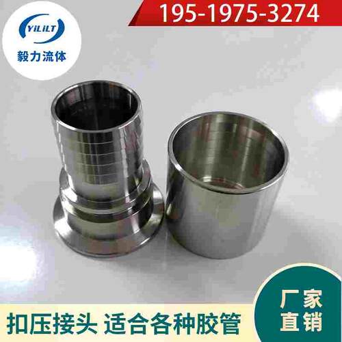 毅力厂家直发50.5杯口32杆304不锈钢卫生级快装扣压式TC接头现货