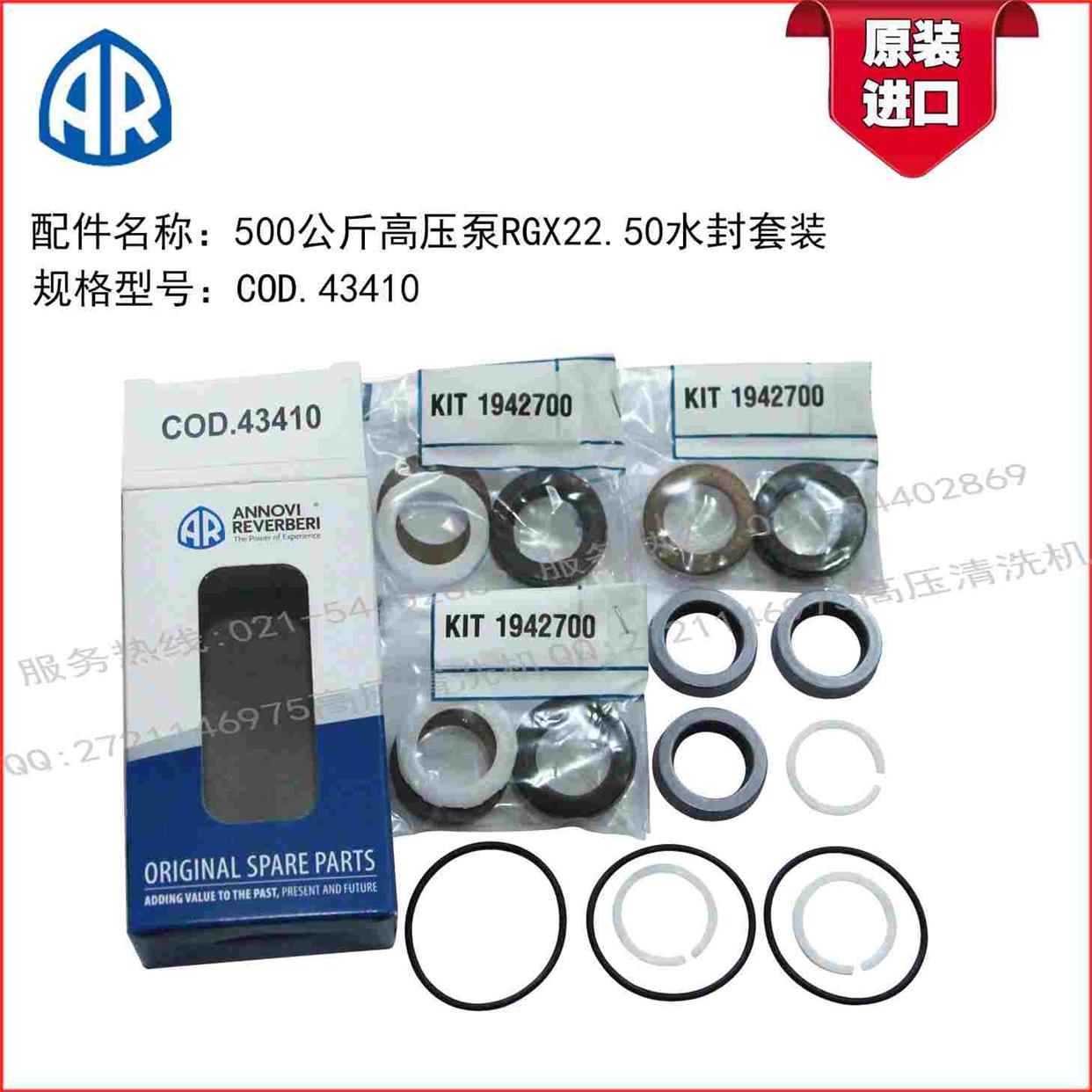 意大利AR500公斤高压泵RGX15.50H/RGX22.50H柱塞泵水封COD.43410