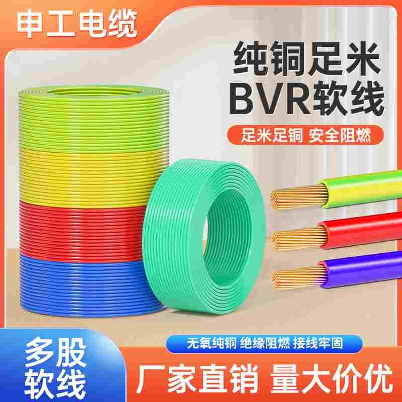 国标纯铜单芯软电线多股铜芯BVR1.5/2.2/4/6平方阻燃硬线家装家用