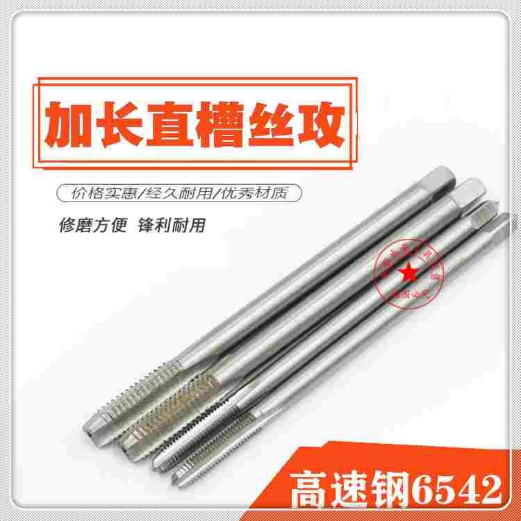 上海产加长机用丝锥丝攻M2M3M4M5M6M8M10M12M14M16M18M20