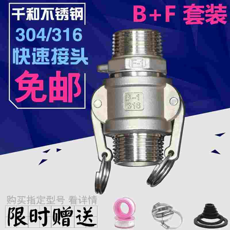 316不锈钢快速接头B型母头+F型公头外丝套装304水管快装快接2.5寸