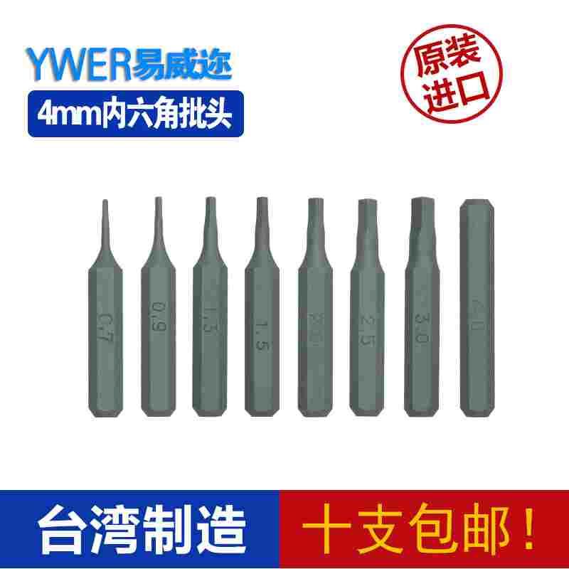 YWER易威迩进口4mm内六角精密批头wowstick电动螺丝刀六角起子头