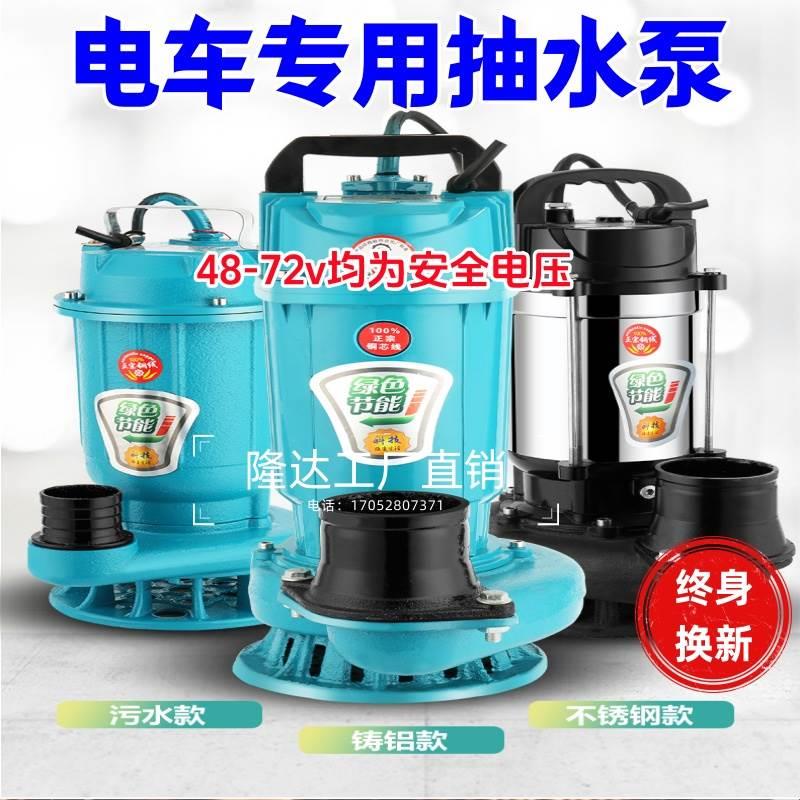 插在电瓶车上的水泵1/3/4寸48/72V灌溉铜机大流量抽农用浇田地泵