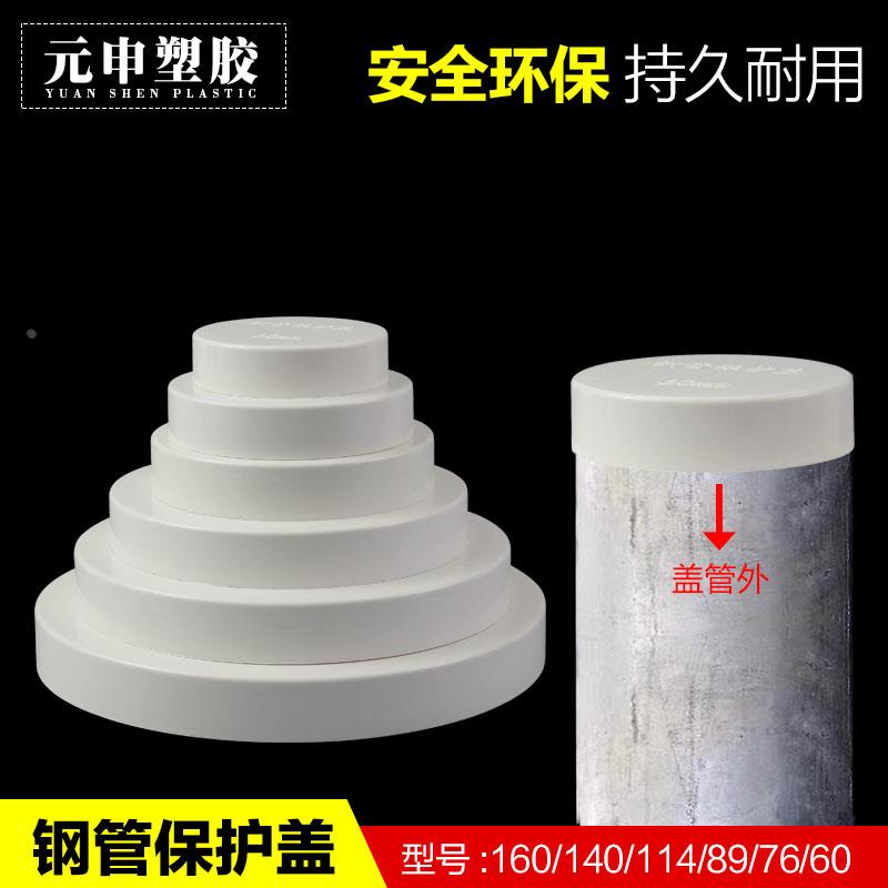 pvc塑料钢管管帽60 76 89 114 140 165铁管管盖外盖防尘帽钢管堵