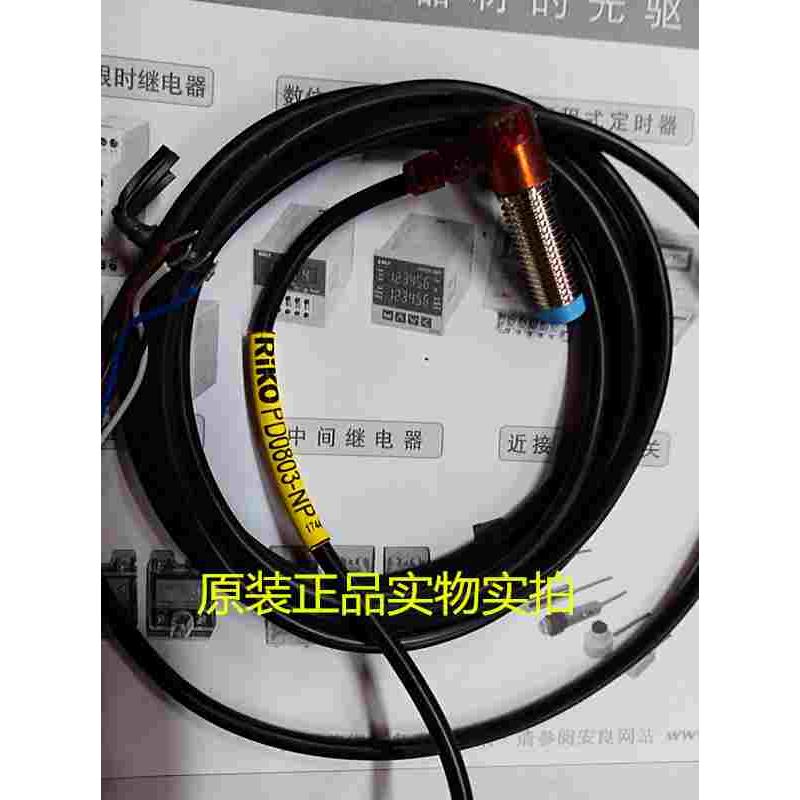 原装正品RIKO力科PD0803-NP接近开关L型感应开关传感器感应器