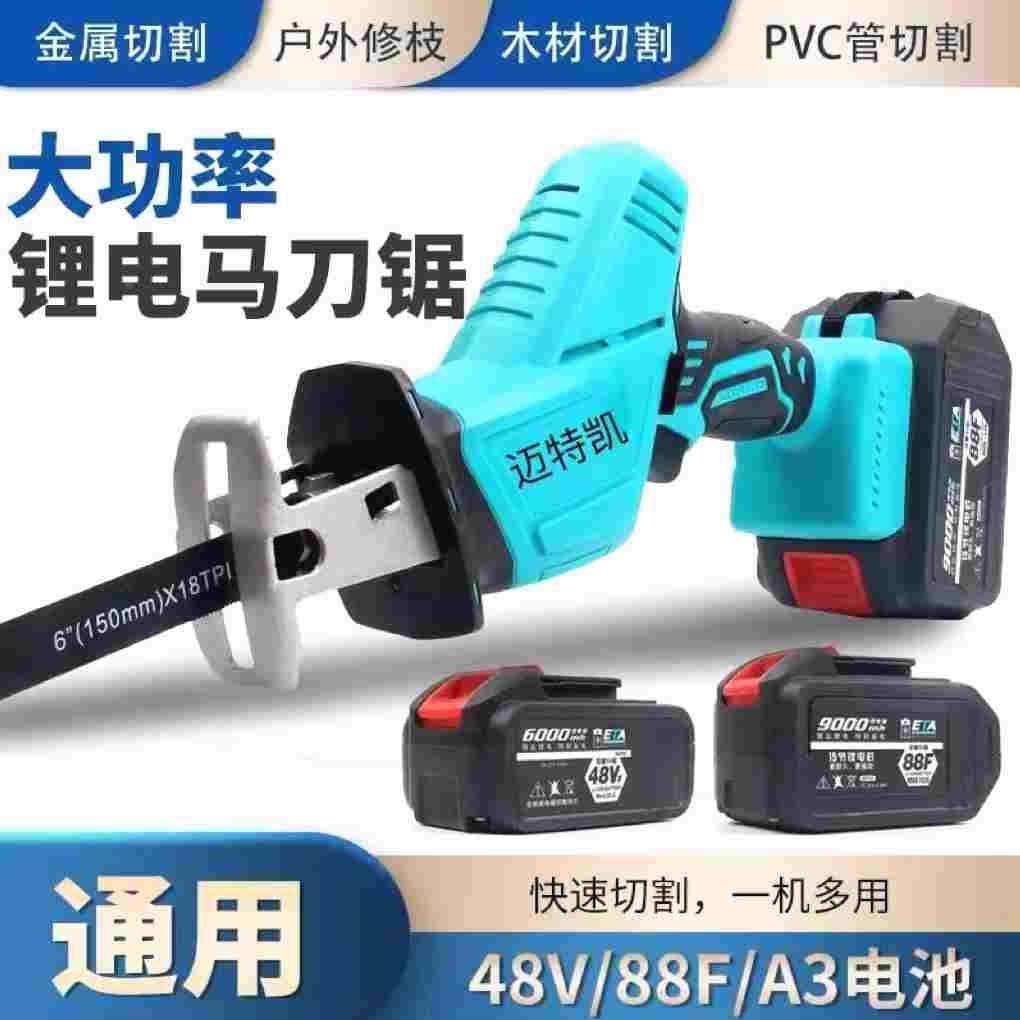 德国锂电万能锯子马刀锯往复锯家用小型手持充电式电锯电动多功能