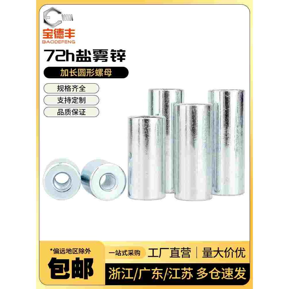 铁镀锌加长圆螺母圆柱型焊接螺帽螺杆丝杆连接头M4-M10盐雾锌72H